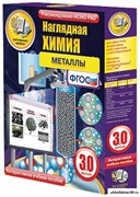 Интерактивное учебное пособие "Наглядная химия. Металлы" 4640008172185