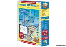 Наглядная математика. Уравнения и неравенства 4640008173526