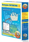 Наглядная математика. Многоугольники. 4640008171898
