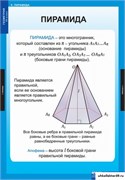 Комплект  таблиц Геометрия 10кл 5-8534-013