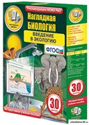 Интерактивное учебное пособие "Наглядная биология. Введение в экологию" 4640008172154
