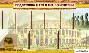 Подготовка к ЕГЭ и ОГЭ по истории (9 карм) ШК-1110