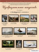 Учебно-методические комплекты. Изобразительное искусство. 4 класс. 21559