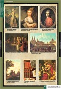 Мировая художественная культура. Стили и направления в русской живописи. 5-8651-016