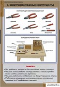 ТЕХНОЛОГИЯ Электротехнические работы 5-8615-012