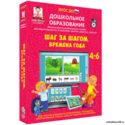 Наглядное дошкольное образование. Шаг за шагом. Времена года  (ФГОС ДО) 3-7 лет 4640008177920
