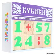 Кубики "Цифры" 12 элементов 55615278