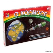 Настольная игра "О космосе" 1680025