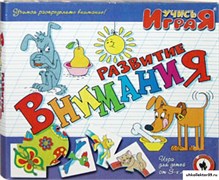 Игра "Развитие внимания" 55591358