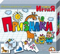Игра "Признаки" 55591542