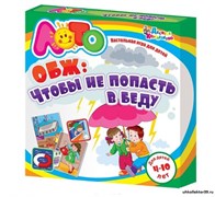 Игра лото  по ОБЖ "Чтобы не попасть в беду" 1193548