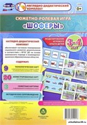 Сюжетно-ролевая игра "Шоферы". Моделирование игрового опыта детей 3-4 лет. ФГОС 55615792