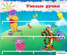 Стенд Умелые ручки ДС-1303