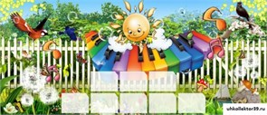 Стенд Музыкальный ДС-0416