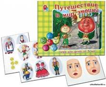 Игра. Путешествие в мир эмоций с-549