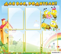 Стенд Для вас, родители! ДС-0814