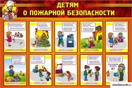 Стенд Детям о пожарной безопасности ДС-0114