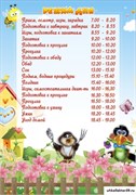 стенд Режим дня ДС-0421