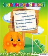 стенд С ДНЕМ РОЖДЕНИЯ! ДС-0710