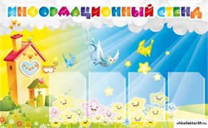 стенд Информационный стенд ДС-0105