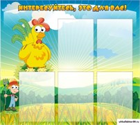 стенд Интересуйтесь, это для вас! ДС-0117