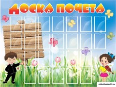 стенд Доска почета ДС-0150