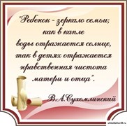 стенд Высказывание Сухомлинского ДС-0148