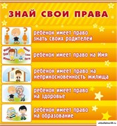 стенд Знай свои права ДС-0414