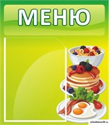 стенд МЕНЮ ДС-0511