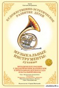 Дидактический материал "Музыкальные инструменты: духовые" 55604401