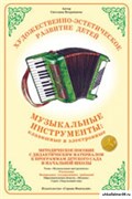 Дидактический материал "Музыкальные инструменты: клавишные и электронные" 55604402