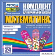 Математика (шнуровка). Арифметика, Геометрия, Логика. НМ-5210-10