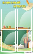 стенд "Классный уголок" №4 ШК-0327