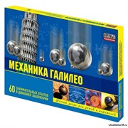 Набор "Механика Галилео" (60 экспериментов) НР00005