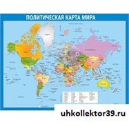 Стенд "Политическая карта мира" ШК-0828