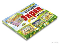 Учебно-игровое пособие «Логический экран для малышей» КВ 37