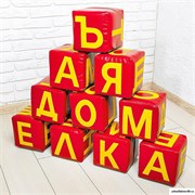 Набор мягких кубиков «Буквы» 1372348, НЛ_67