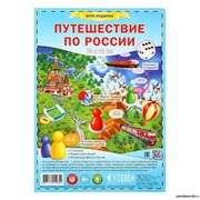 Настольная игра «Путешествие по России» 1273407