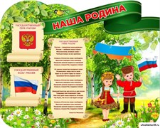 "Наша Родина" резной стенд ДС-1705