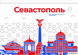 Стенд Города России - Севастополь,  150*90 см 23329