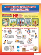 Антитеррористическая безопасность, стенд 23374