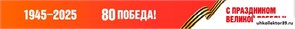 Транспарант "С праздником Великой Победы" № 2 23398