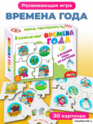 Игра Времена года (серия Ассоциации) 2919