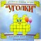 Кубики для всех №1 - Уголки КВ_31