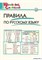 Правила по русскому языку. Начальная школа 55598567