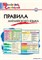 Правила английского языка. Начальная школа 55603094
