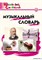 Музыкальный словарь. Начальная школа 55598560