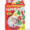 Магнитные цифры 1166567