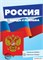 Беседы с ребенком. Россия 55613127