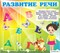 Стенд Развитие речи ДС-0458